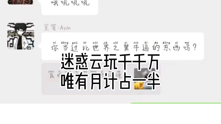 论月计小鬼有多恶心