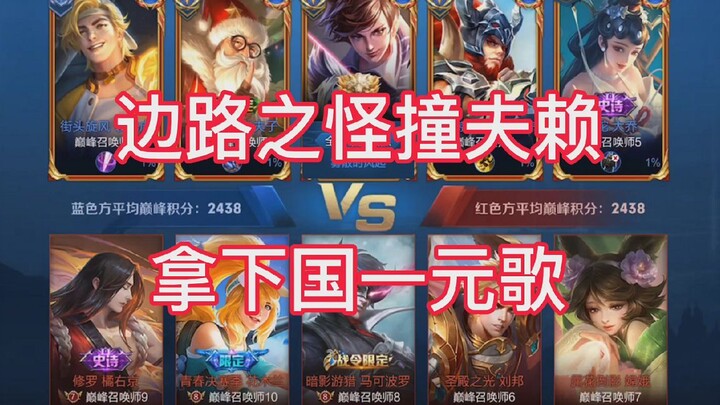 معركة الملوك: وحش الجناح يصطدم بالسائق المتهرب، يانغ غه بقوة قتالية 19129 يحصد المركز الأول على مستو