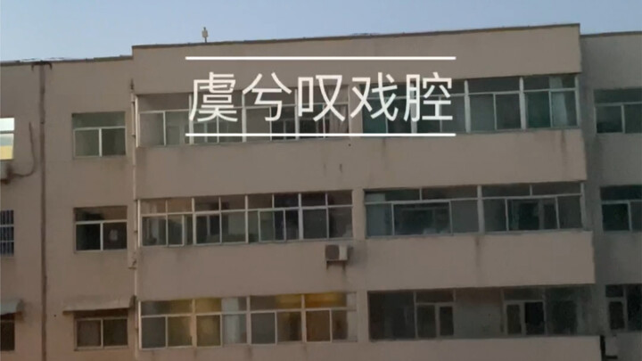 Yu Xi's Lament: Male Opera Voice Fails Version