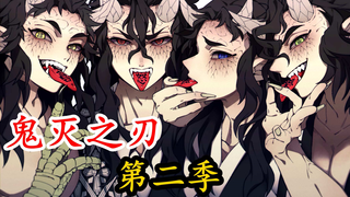 【鬼灭之刃】第二季 锻刀人之村篇02.无限增殖＋金鱼大军，2位上弦展神通！祢豆子小宇宙爆发用血助哥哥升级日轮刀！（全程打斗）