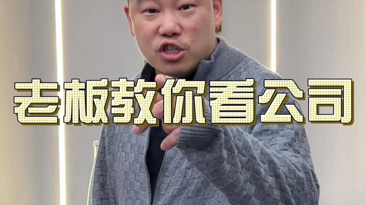 把你们公司的照片发出来，看看属于哪种？#内容过于真实#真实还原#职场