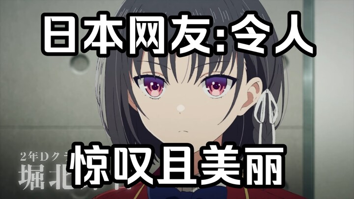 【实教/外网】第四季 先导PV，日本网友:艺术品令人惊叹且美丽。【国外评论区】