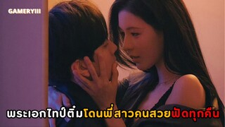 พระเอกติ๋มไทป์ลูกหมาติดอ้อนติดสกินชิพกับพี่สาวคนสวยสุดแซ่บ ตกหลุมรักตอนนางเอกปีนหน้าต่างบ้าน 🦮