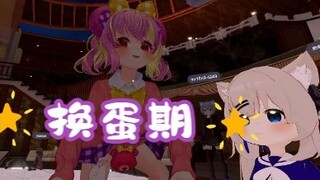 【VRChat】 Bạn đã nghe nói về thời kỳ thay trứng chưa?