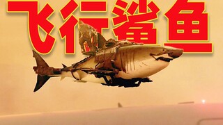 【صوت نباح】تشغيل مذهل لسمكة القرش الطائرة، ولم أكن أتوقع أن هذه تقنية تعود إلى 80 عامًا مضت