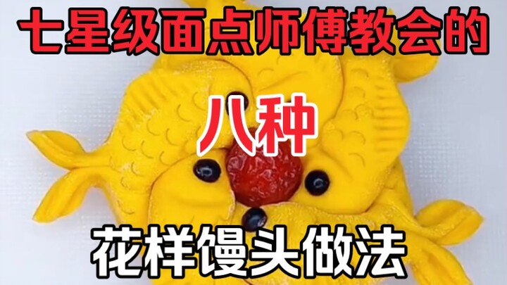 ثمانية طرق متنوعة لصنع كعك البخار أورثها لك طاهي معجنات بدرجة سبع نجوم