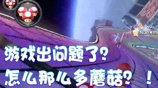 【超级小桀】游戏出错误了！好多好多蘑菇！