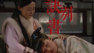 “长姐 凌云峰的雪停了吗”来自玉隐的一封诀别书。