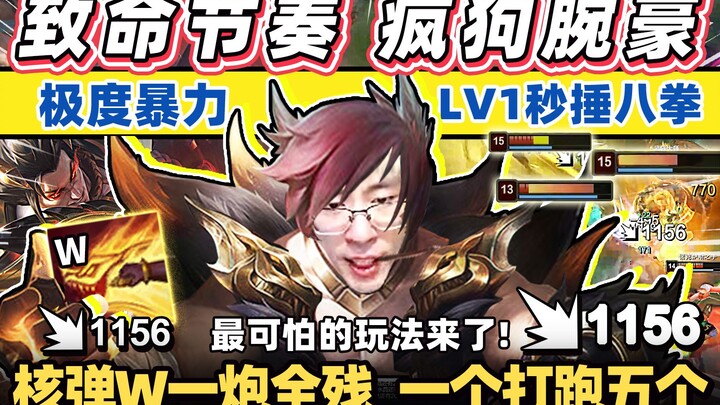 【Houhai】Cara bermain teramai dari Wanhao telah hadir! Pakai Ritme Mematikan, Wu Min seperti hidup ke