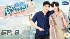 🇹🇭 Star And Sky: Sky In Your Heart (2022) - Episode 08 (Final) Eng Sub