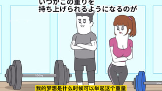 【搞笑日漫系列】-举重冠军在民间