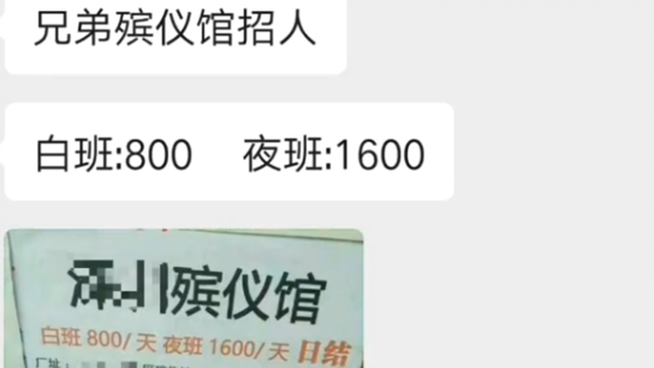这工资是不是有点高啊哈哈哈%神评论 %搞笑 %殡仪馆招