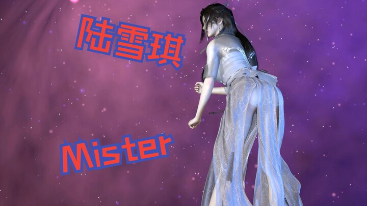 陆雪琪-Mister-来自群友随心所欲的定制