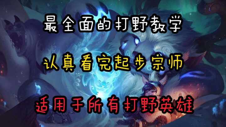 Absolutely Valuable Jungling Formula to Help You Start Like a Master