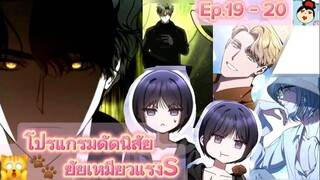 #มังงะใหม่ โปรแกรมดัดนิสัยยัยเหมียวแรงค์S (ep.19-20)