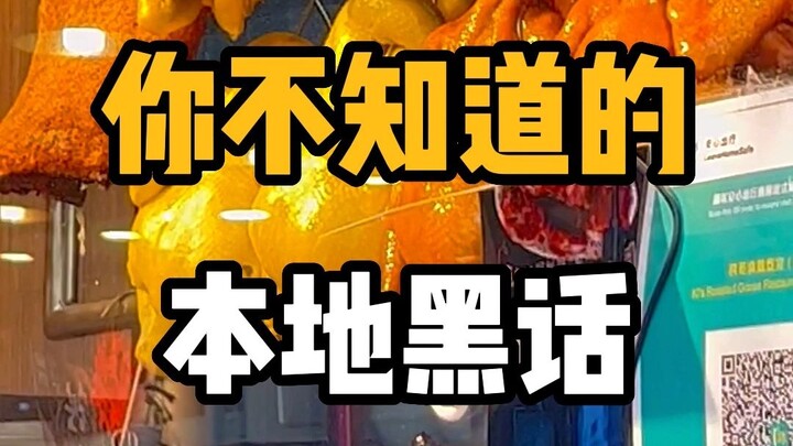 🇭🇰 How Many of These 4 Hong Kong Slang Terms Do You Know?