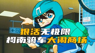 The robbers locked Conan in the mall, and Conan directly demolished the building violently on his bi