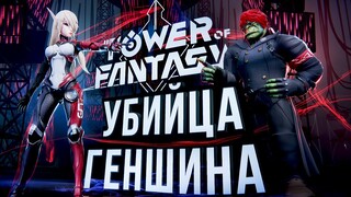 Tower of Fantasy – НАГЛЫЙ КЛОН ИЛИ УБИЙЦА Genshin Impact???