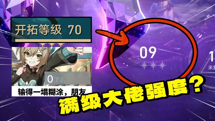 Max level Lao Deng, cool account to play, bear the pain to help him full star chaos [Bengtie Sailing