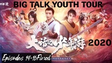 "Big Talk Youth Tour"2020 Eng Sub(martial arts/adventure/fantasy)EP.13-16Final