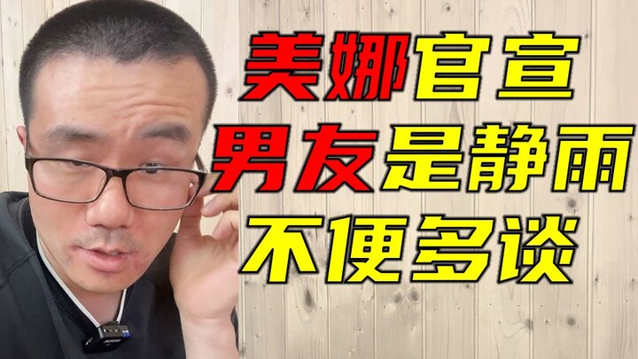 Meina says her current boyfriend is Xu Jingyu, but he stammers and doesn’t want to say much about it
