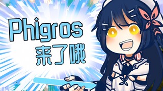 【phigros曲拟/手书】phigros来了哦！（8.31完整版）