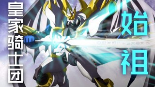 Digimon: The second boss is so weak! The ancestor of the Royal Knights appears for the first time! (