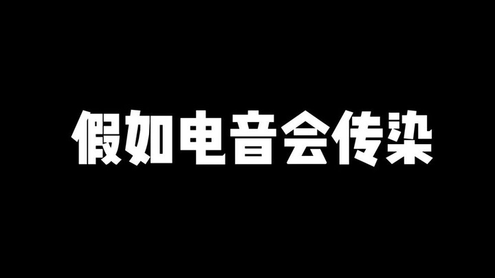 电鳗附体了！