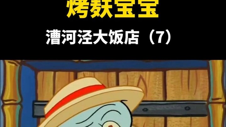 Fermented Wheat Gluten Baby · Caohejing Grand Hotel (7)