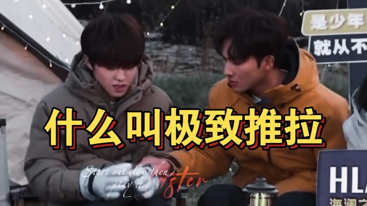 【耕昊山】剧本之下，到底谁驯服了谁？