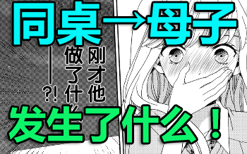 关于我同桌突然变成我妈的沙雕事 这部漫画有点东西
