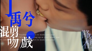 【致你】丁禹兮吻戏混剪 韩烁|昼川