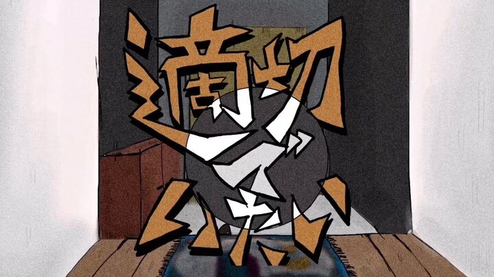 [Dannie May Cooked Meat] "Wanting to Be Suitable" ("I Want to Be Appropriate")