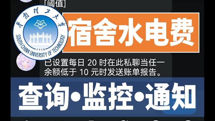 The dorm’s power gets cut off automatically when bills are overdue, so I built a bot to monitor util