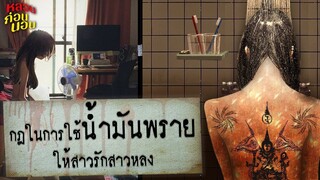 รวมคลิปกฎแห่งความหลอน สิงหาคม 2565