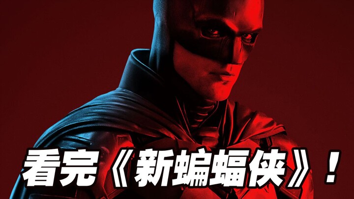 I've finished watching "The Batman"! Redefining the superhero movie! (Spoiler-free review)