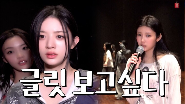 ILLIT hạnh phúc quá vì GLLIT l Bản phác thảo luyện tập PRESS START l [BEHIND-IT]