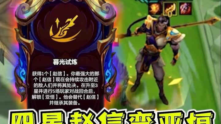 Zhao Xin Bintang Empat Berubah Bentuk