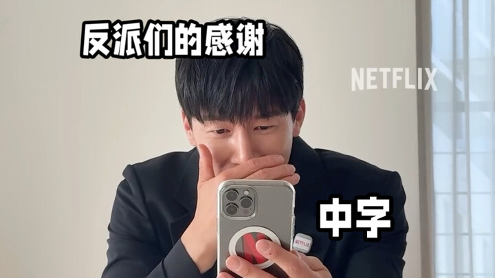 【Tự làm phụ đề tiếng Trung】Video cảm ơn của các nhân vật phản diện dành cho La Hoa Chấn | Video tuyê