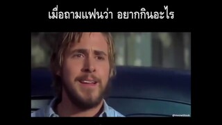 [พากย์ไทย] เมื่อคุณถามแฟนว่า อยากกินอะไร!!!