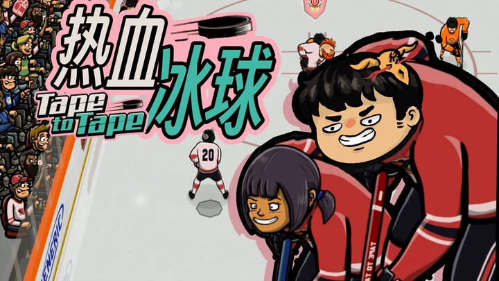 [Feng Xiao’s Gameplay] Have You Ever Seen Hockey Played Like This? | Tape to Tape Gameplay Preview