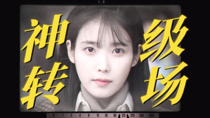 逐帧学习！跪求韩剧导演开个转场课，然后三二一上链接，把那些拍烂剧的现偶导演发去。
