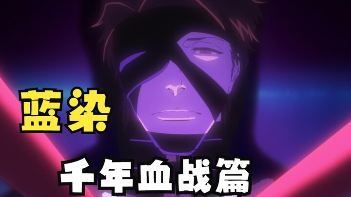 十月续番：蓝染终于登场，永别了山本总队长