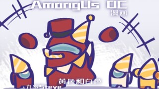 Amongus漫画-黄色和白色 过去.2 8.2