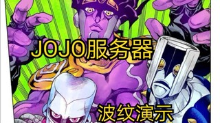 【网易我的世界】JOJO服务器波纹演示