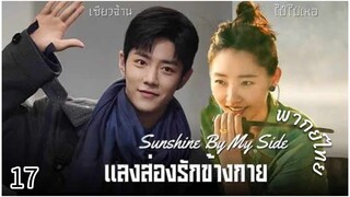 ตอนที่ 17