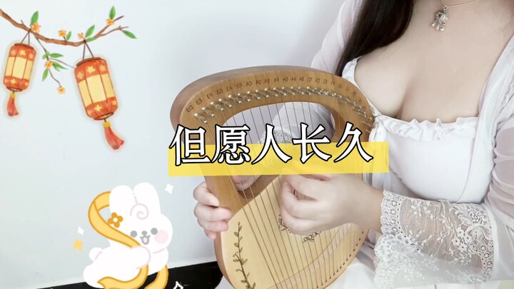 【ไล่หย่าฉิน】“แต่หวังคนจงยืนยาว” สุขสันต์วันไหว้พระจันทร์!