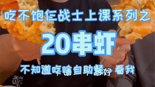 After finishing all the shrimp from the kitchen at the buffet, you’re now gorging on 10 jin of melon