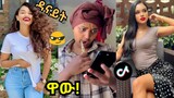 Tik Tok Ethiopian Funny Videos Compilation |Tik Tok Habesha Funny Vine Video compilation