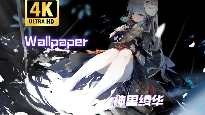 【Wallpaper】动态壁纸推荐：神里绫华篇·原神